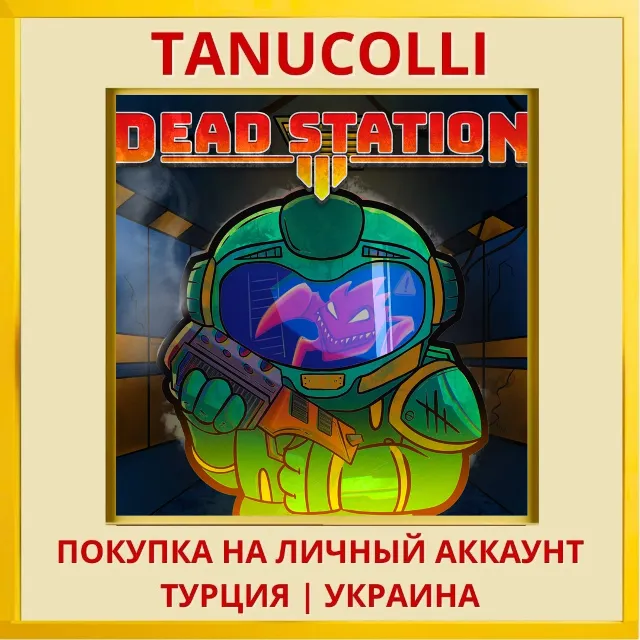 Dead Station PS4/PS5/PS Турция/Украина