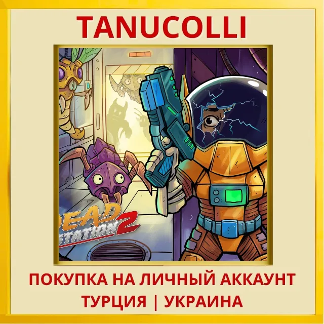 Dead Station 2 PS4/PS5/PS Турция/Украина