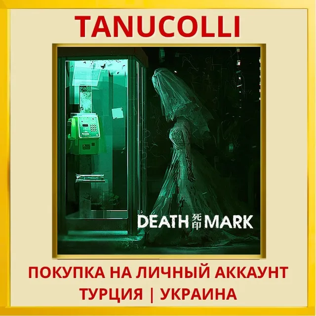 Death Mark PS4/PS5/PS Турция/Украина