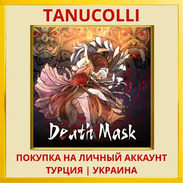 Death Mask PS5/PS Турция/Украина