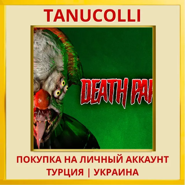 Death Park PS4/PS5/PS Турция/Украина