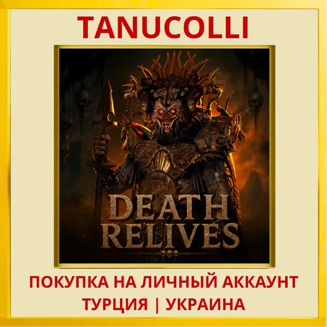 Death Relives PS4/PS5/PS Турция/Украина