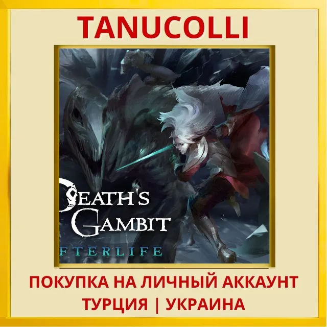 Death's Gambit: Afterlife PS4/PS5/PS Турция/Украина