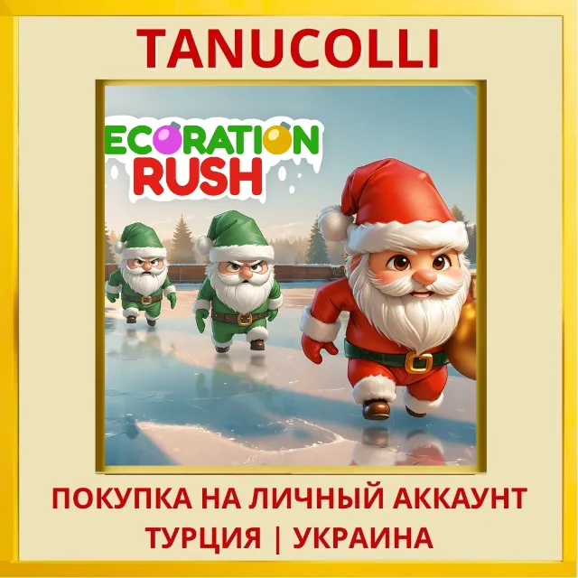 Decoration Rush PS4/PS5/PS Турция/Украина