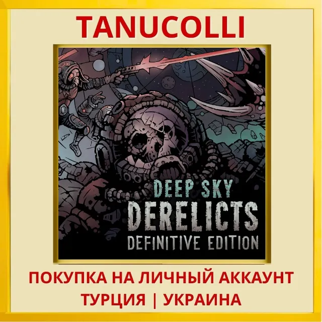 Deep Sky Derelicts Definit... PS4/PS5/PS Турция/Украина