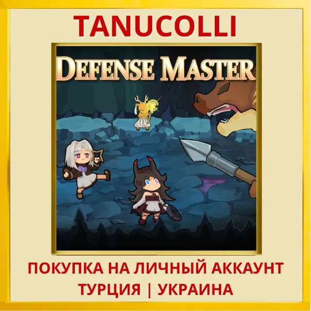 Defense Master PS5/PS Турция/Украина