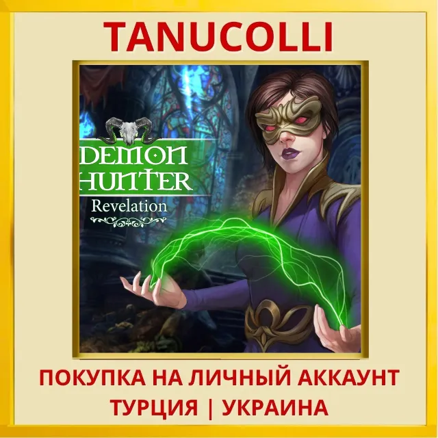 Demon Hunter: Revelation PS4/PS5/PS Турция/Украина