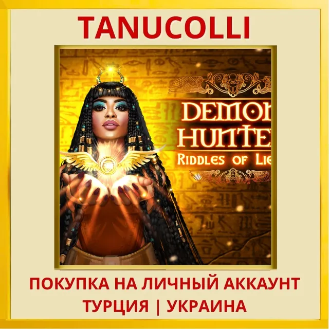 Demon Hunter: Riddles of L... PS4/PS5/PS Турция/Украина