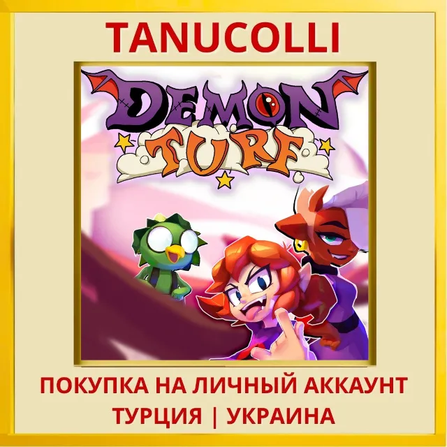 Demon Turf PS4/PS5/PS Турция/Украина