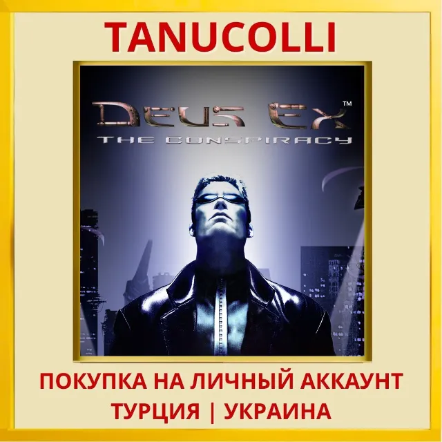 Deus Ex: The Conspiracy PS... PS4/PS5/PS Турция/Украина