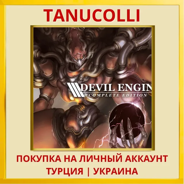 Devil Engine: Complete Edi... PS4/PS5/PS Турция/Украина