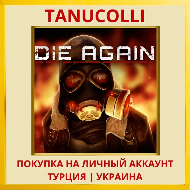 Die Again PS4/PS5/PS Турция/Украина