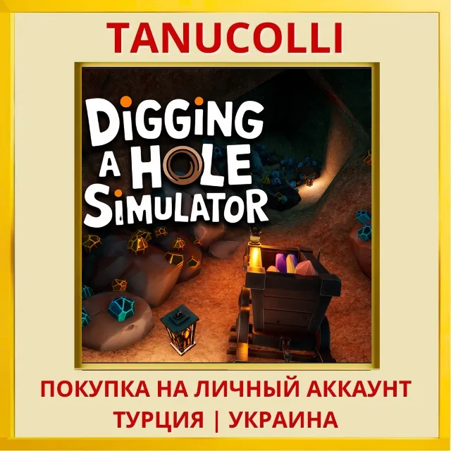 Digging A Hole Simulator PS4/PS5/PS Турция/Украина