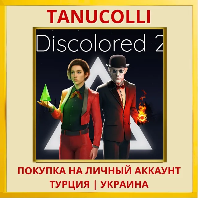 Discolored 2 PS5/PS Турция/Украина