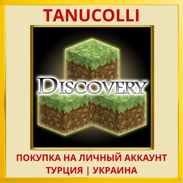 Discovery PS4/PS5/PS Турция/Украина