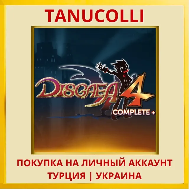 Disgaea 4 Complete+ PS4/PS5/PS Турция/Украина