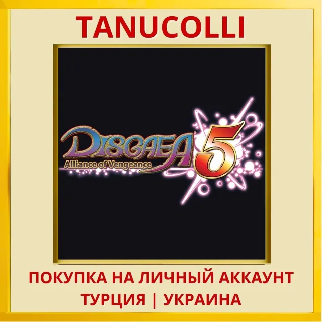 Disgaea 5: Alliance of Ven... PS4/PS5/PS Турция/Украина