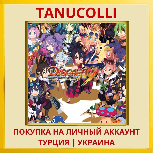 Disgaea 7: Vows of the Vir... PS4/PS5/PS Турция/Украина