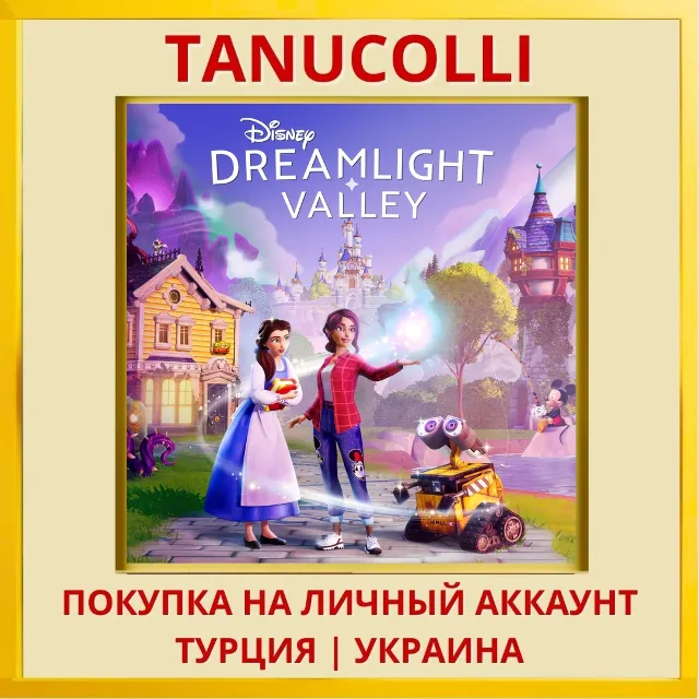 Disney Dreamlight Valley PS4/PS5/PS Турция/Украина