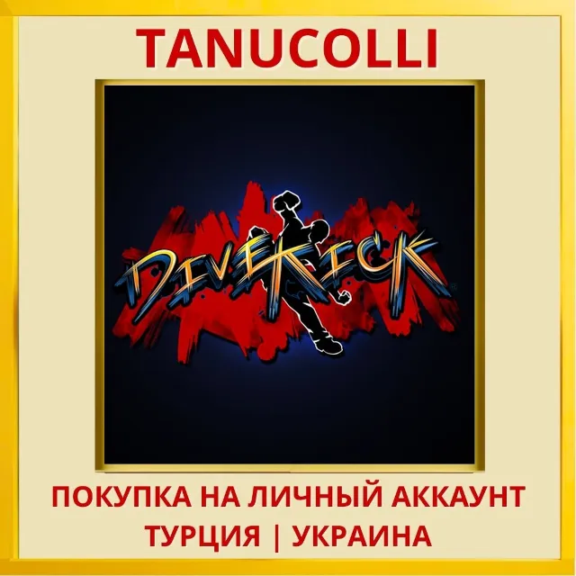 Divekick PS4/PS5/PS Турция/Украина