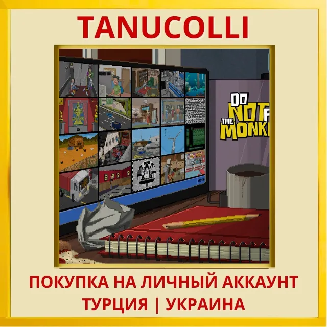 Do Not Feed the Monkeys PS4/PS5/PS Турция/Украина