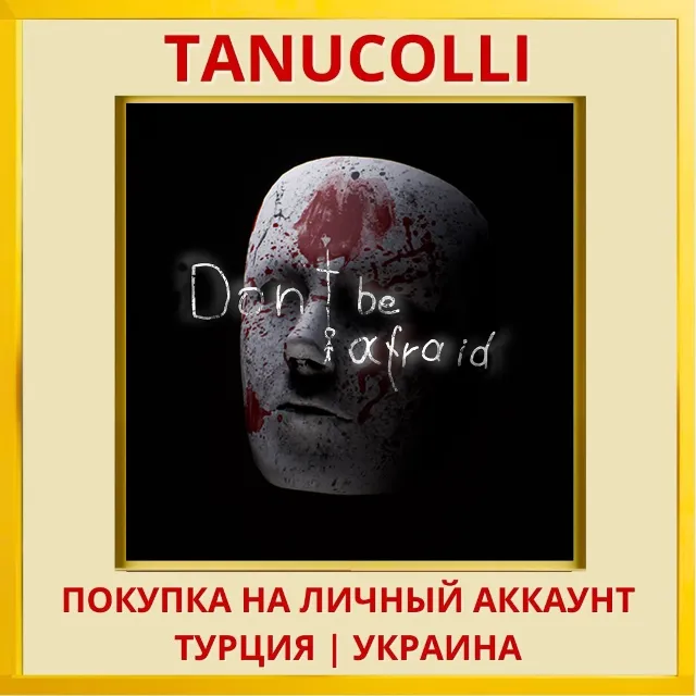 Don't Be Afraid PS4/PS5/PS Турция/Украина