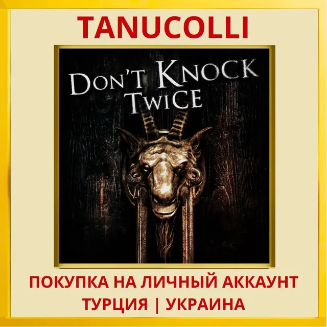 Don't Knock Twice PS4/PS5/PS Турция/Украина