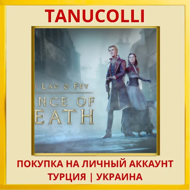 Dance of Death: Du Lac &amp; Fey PS4/PS5/PS Турция/Украина