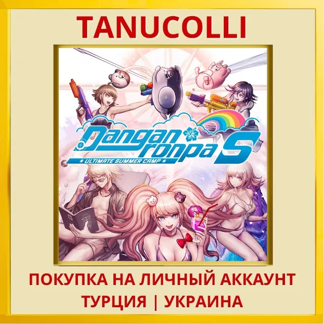 Danganronpa S: Ultimate Su... PS4/PS5/PS Турция/Украина