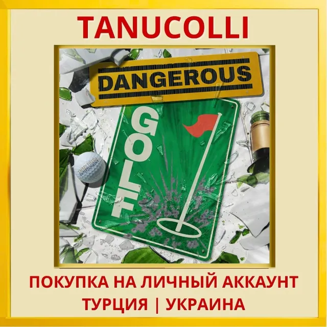 Dangerous Golf PS4/PS5/PS Турция/Украина