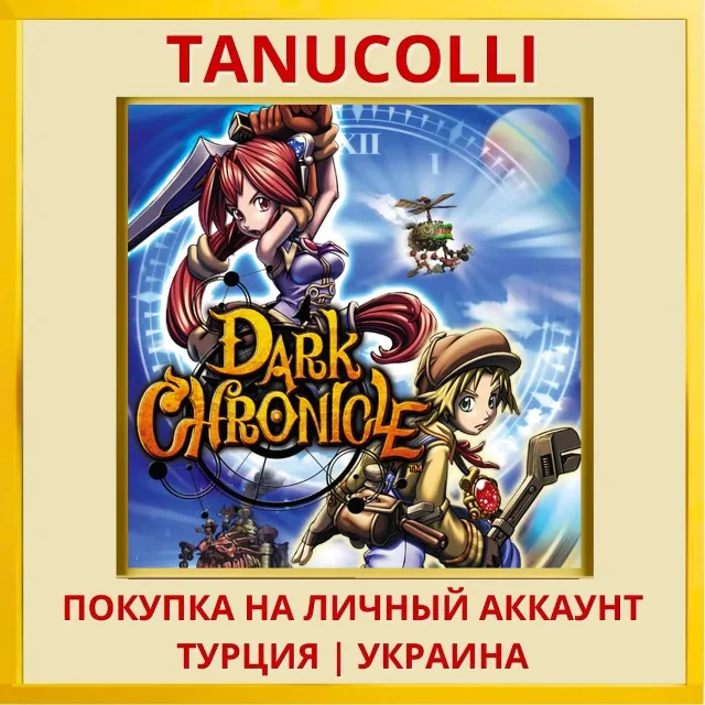 Dark Chronicle™ PS4/PS5/PS Турция/Украина