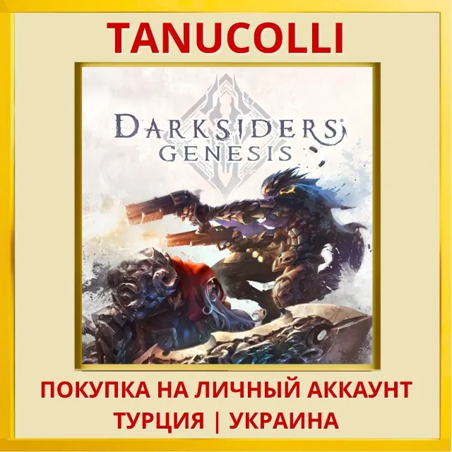 Darksiders Genesis PS4/PS5/PS Турция/Украина