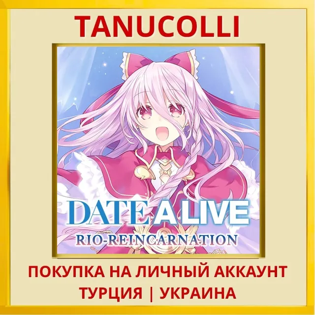 Date A Live: Rio Reincarna... PS4/PS5/PS Турция/Украина