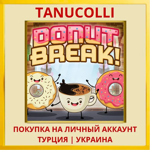 Donut Break PS4/PS5/PS Турция/Украина
