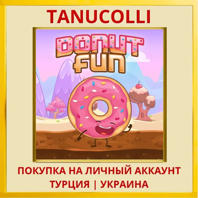 Donut Fun PS4/PS5/PS Турция/Украина