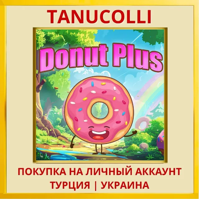 Donut Plus PS4/PS5/PS Турция/Украина