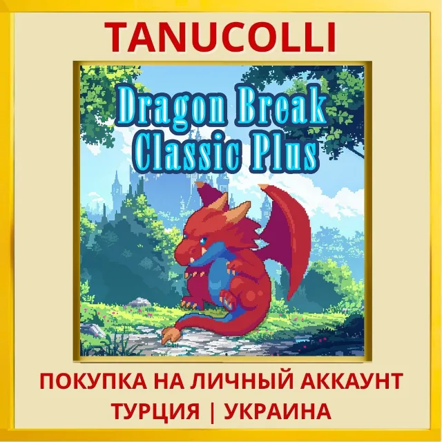 Dragon Break Classic Plus PS4/PS5/PS Турция/Украина