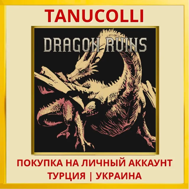 Dragon Ruins PS4/PS5/PS Турция/Украина