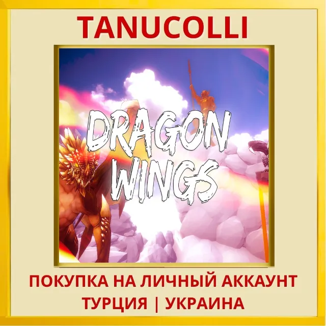 Dragon Wings PS4/PS5/PS Турция/Украина