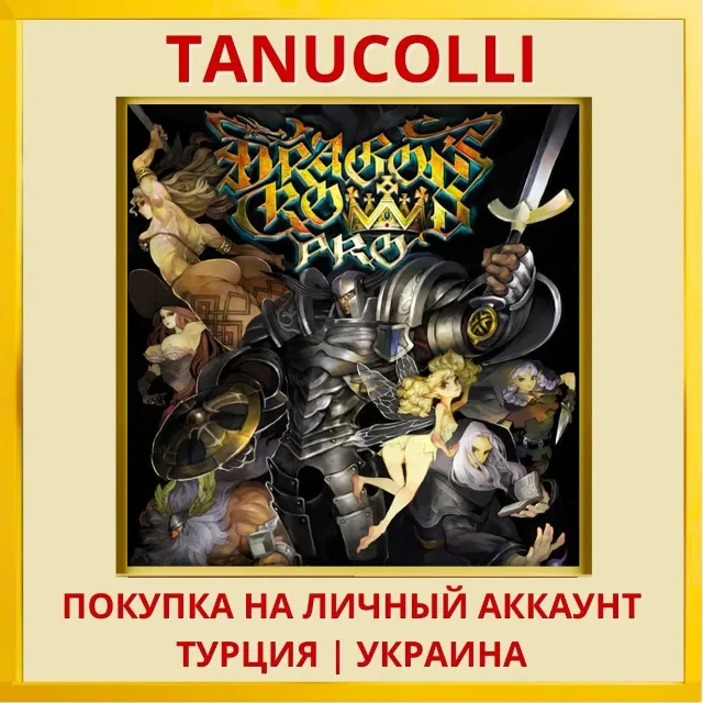 Dragon's Crown Pro PS4/PS5/PS Турция/Украина
