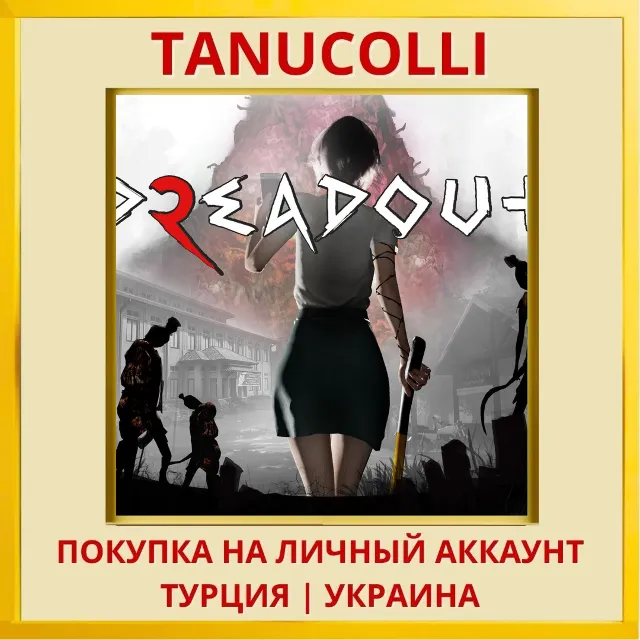DreadOut 2 PS4/PS5/PS Турция/Украина