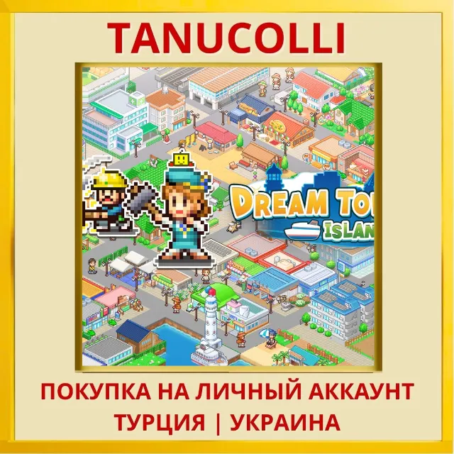 Dream Town Island PS4/PS5/PS Турция/Украина