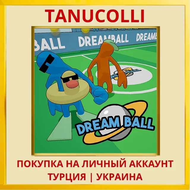 DreamBall PS4/PS5/PS Турция/Украина