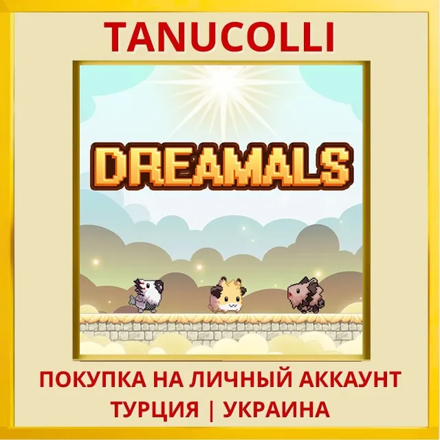 Dreamals PS4/PS5/PS Турция/Украина