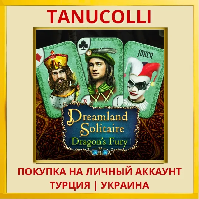 Dreamland Solitaire: Drago... PS4/PS5/PS Турция/Украина