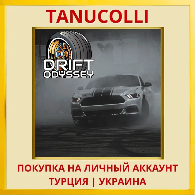 Drift Odyssey PS5/PS Турция/Украина