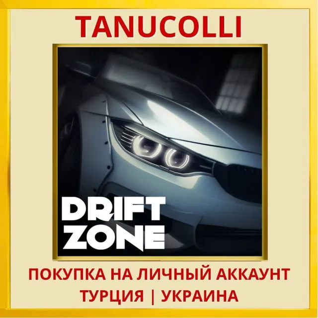 Drift Zone PS4/PS5/PS Турция/Украина