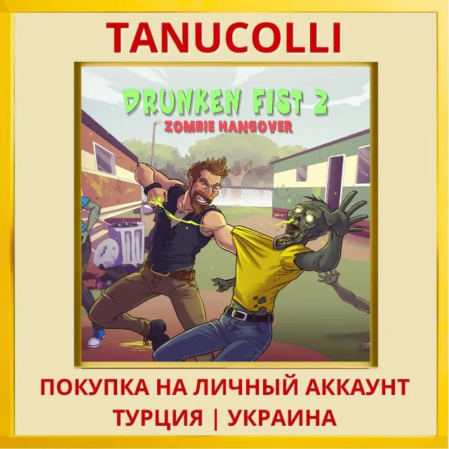Drunken Fist 2: Zombie Han... PS4/PS5/PS Турция/Украина