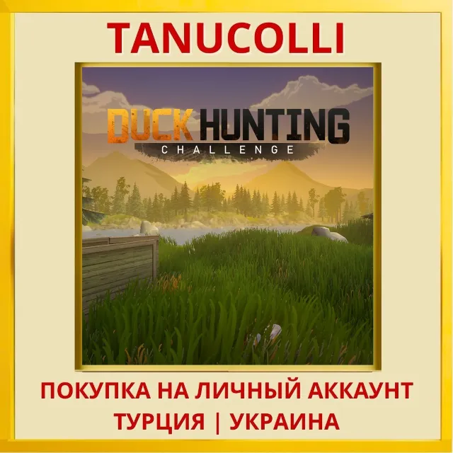 Duck Hunting Challenge PS5/PS Турция/Украина