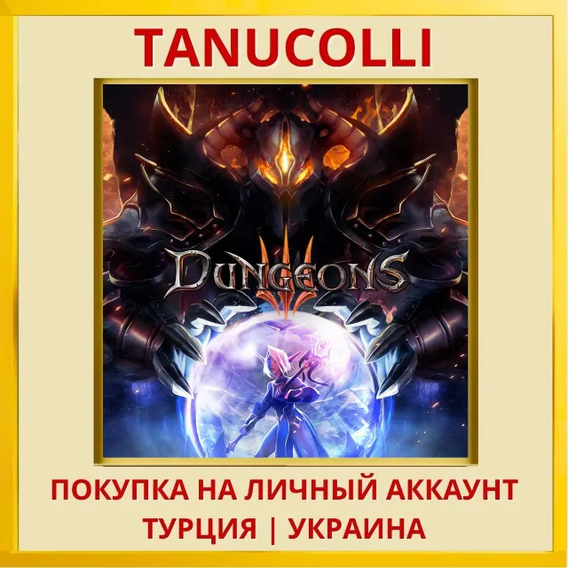Dungeons 3 PS4/PS5/PS Турция/Украина